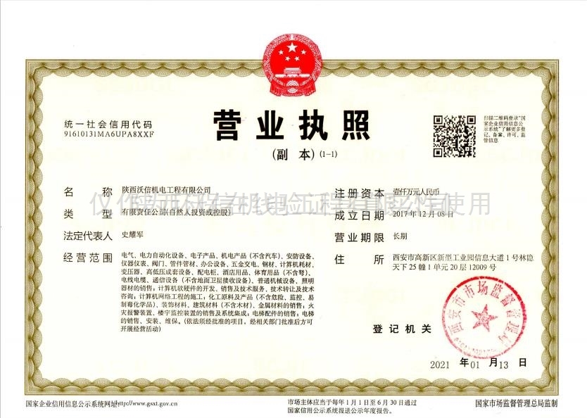 公司營業執照(zhào)